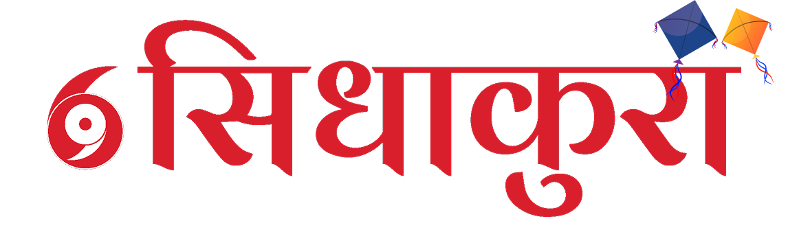 Sidha Kura