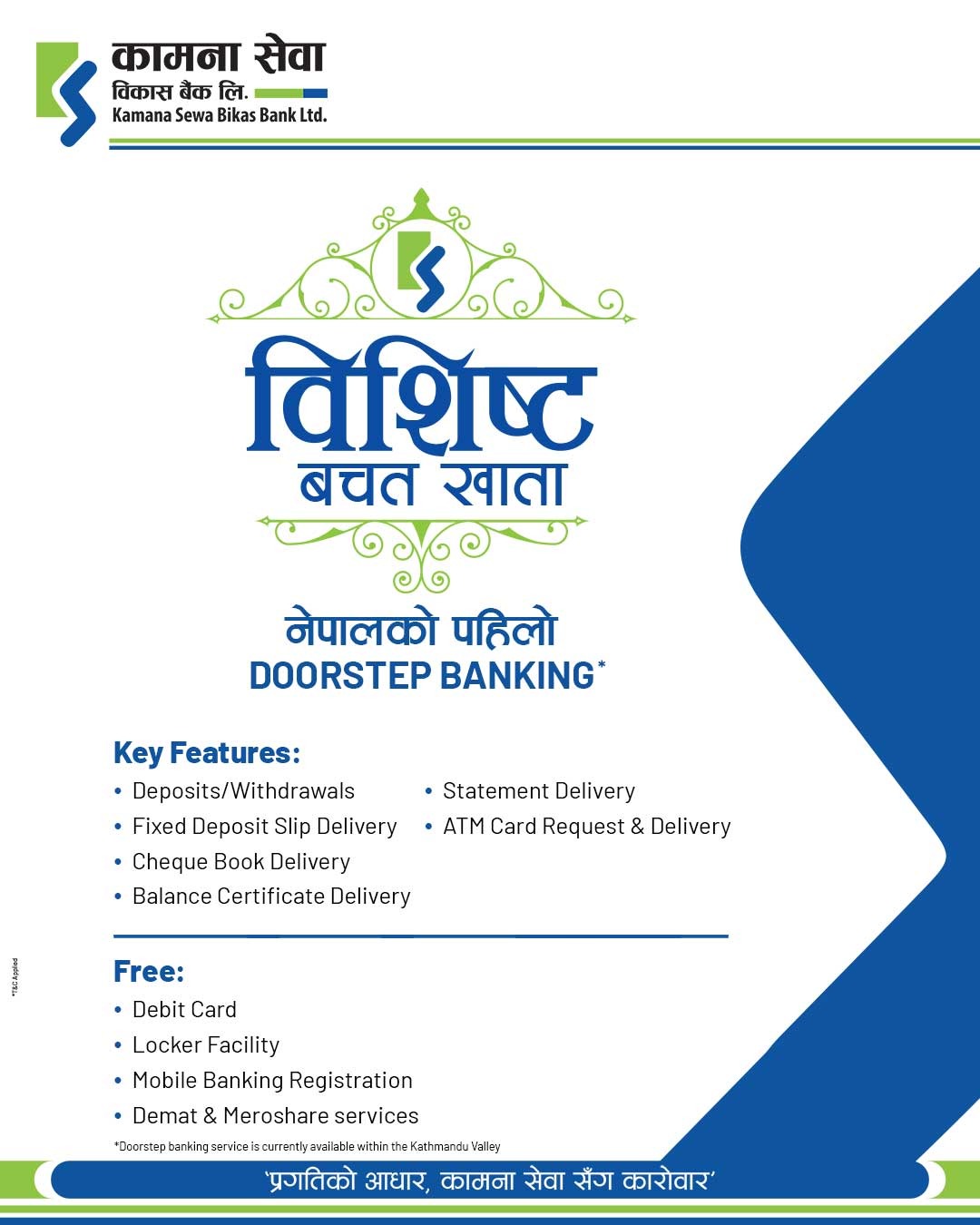 Kamana sewa bikas bank
