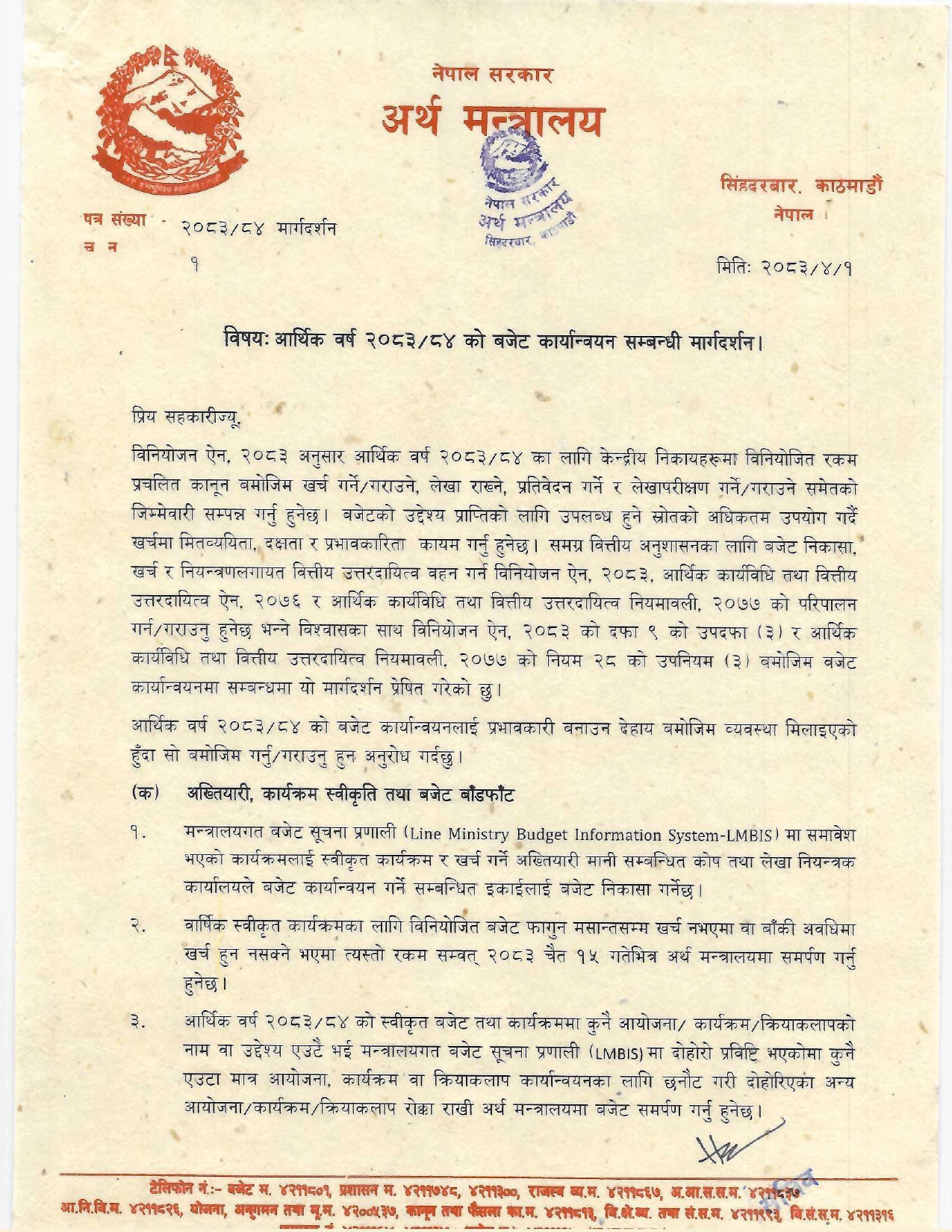 बजट-करयनवयन-समबनध-मरगदरशन-२०८३-८४_page-0001-1784558073.jpg