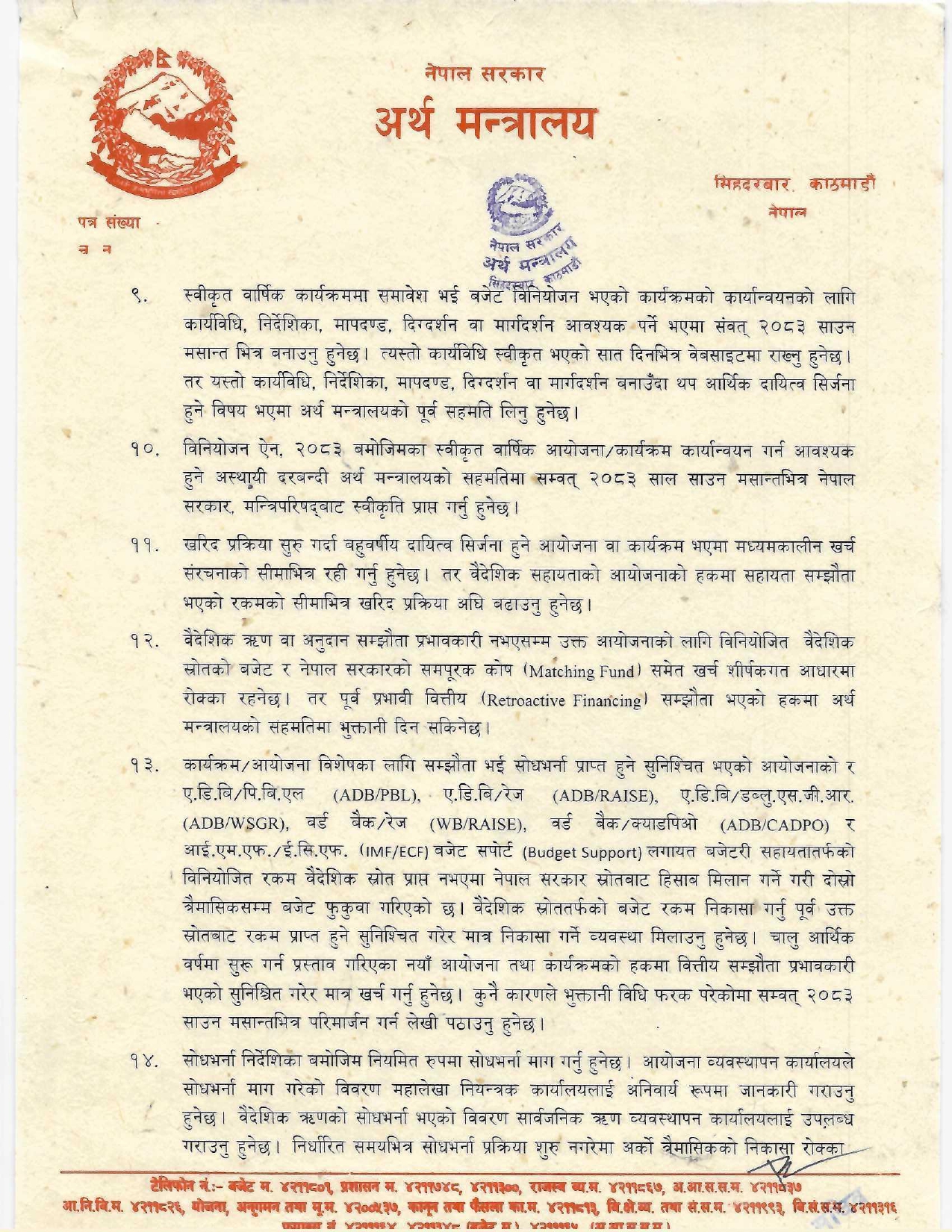 बजट-करयनवयन-समबनध-मरगदरशन-२०८३-८४_page-0003-1784558069.jpg