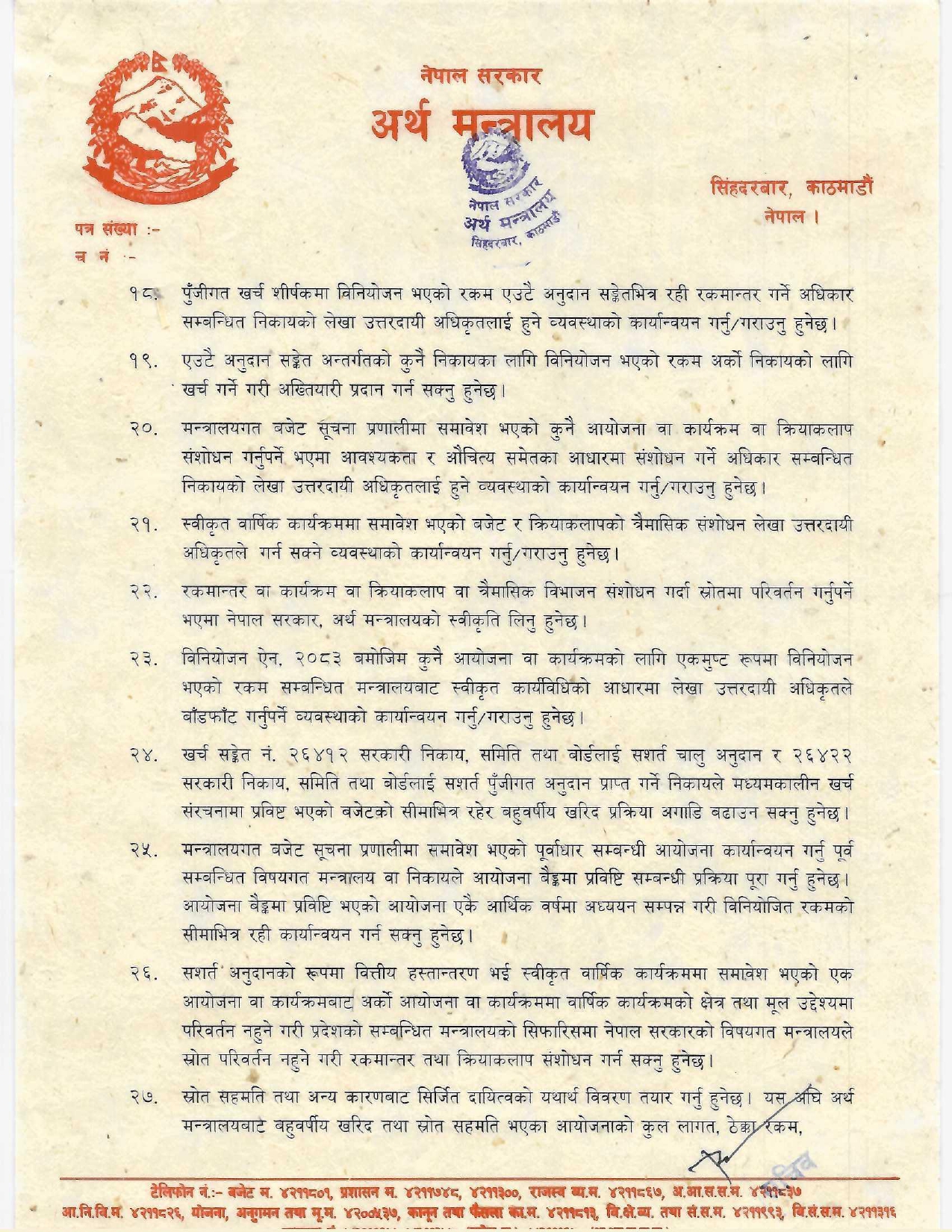 बजट-करयनवयन-समबनध-मरगदरशन-२०८३-८४_page-0005-1784558071.jpg