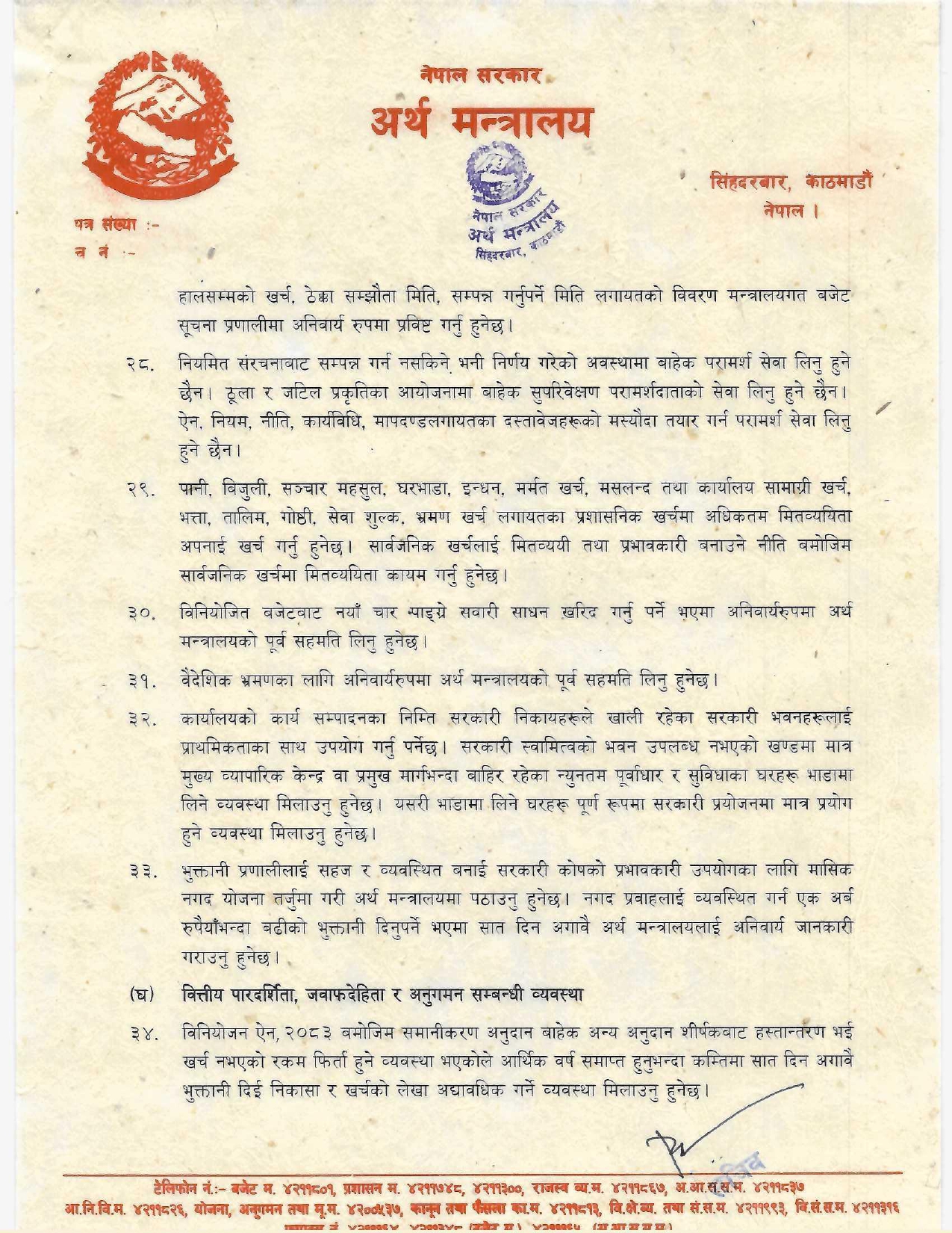 बजट-करयनवयन-समबनध-मरगदरशन-२०८३-८४_page-0006-1784558072.jpg