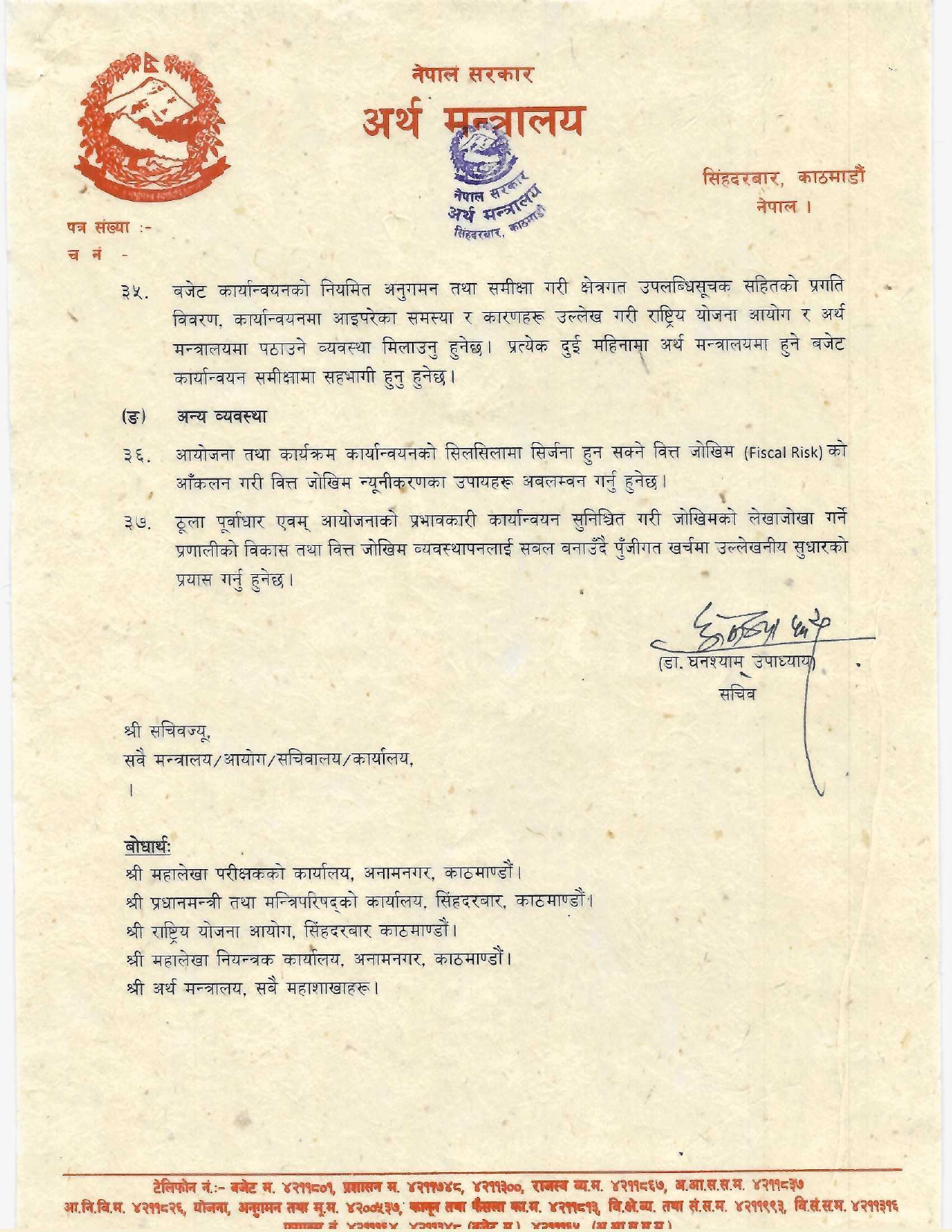 बजट-करयनवयन-समबनध-मरगदरशन-२०८३-८४_page-0007-1784558072.jpg