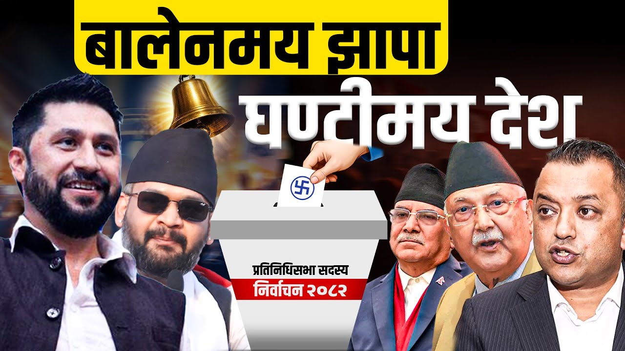 बालेनमय झापा, घण्टीमय देश