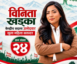 महाधिवेशनमा भोट माग्दामाग्दै परिन् पक्राउ