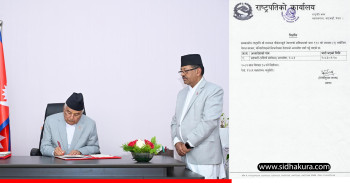 राष्ट्रपतिद्वारा सहकारी अध्यादेश जारी