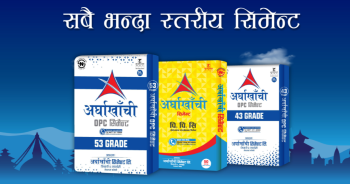 मूल्य मनपरी गरेको देखिएपछि अर्घाखाँची सिमेन्टलाई २ लाख ५ हजार जरिवाना
