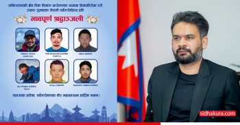 ‘ब्रोड पिक’मा ज्यान गुमाउने पर्वतारोही सम्झदै प्रधानमन्त्रीले भने, ‘साहस, समर्पण र योगदानको इतिहास सधैँ जीवित रहिरहनेछ’