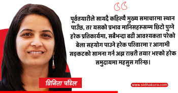 विपद् आइपर्दा पूर्वतयारीको कार्यान्वयन : रेडक्रस प्रतिकार्यकर्मीको दृष्टिकोण