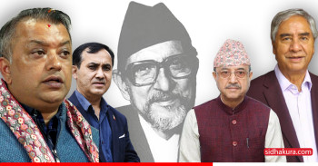 साउन ६ : बीपी स्मृति दिवस कि कांग्रेस विभाजनको साइत ?