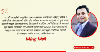 सुशासनको नयाँ क्षितिज: डाटा गभर्नेन्स, ब्लकचेन  र नतिजामुखी सार्वजनिक प्रशासन