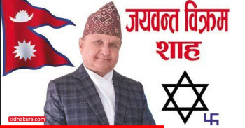 राष्ट्रिय मुक्ति आन्दोलन नेपालका शाहले गरे मनोनयन दर्ता