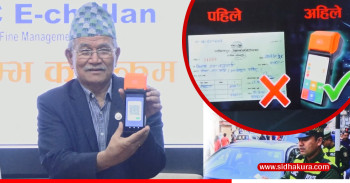 ललितपुर महानगरमा ‘ई–चलान प्रणाली’को शुभारम्भ, जरिबाना बुझाउन कार्यालयमै पुग्न नपर्ने