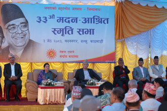 ३३औँ मदन–आश्रित स्मृति सभा कार्यक्रम (तस्बिरहरु)