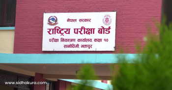 एसईई पूरक परीक्षाको नतिजा दुई साताभित्र प्रकाशन गरिने