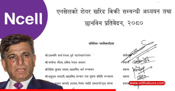एनसेलको सेयर खरिद बिक्री छानबिन समितिको प्रतिवेदनमा के छ ? (प्रतिवेदनसहित)