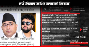 सर्वोच्चका न्यायाधीश फुयाल र बिचौलियाबीच साँठगाँठ !