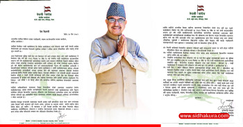 कार्यवाहक सभापतिको हैसियतमा पूर्णबहादुरले फेरि जारी गरे विज्ञप्ति, भने– क्रियाशील सदस्यता कसैले खारेज गर्न सक्दैन