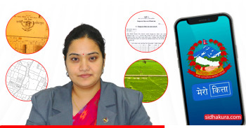 ‘मेरोकित्ता’ मोबाइल एप सार्वजनिक: घरबाटै नक्सा प्रिन्ट गर्न सकिने, फिल्डबुक, प्लट रजिस्टर तथा रेखांकनका लागि अनलाइनबाटै आवेदन