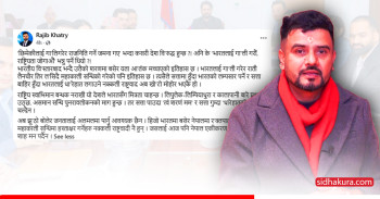 सांसद राजीव खत्रीको प्रश्न– छिमेकीलाई गाली गरेर राजनीति गर्ने जमाना गए भन्दा कसरी देशविरुद्ध हुन्छ ?