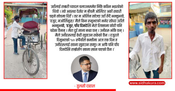 ‘हजुर ओर्लिनु भयो भने मेरा बच्चा भोकै पर्छन्’