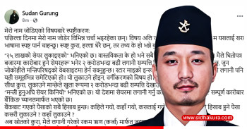 लिखित तमसुक गरेर लिएको ऋणबाट सेयर किनेका हुँः गृहमन्त्री सुधन गुरुङ