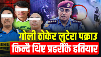 काठमाडौँका लुटेरा ग्याङः एउटै व्यक्तिको २७ ओटा मुद्दा, किन्दै थिए जेनजी आन्दोलनमा लुटिएको प्रहरीका हतियार