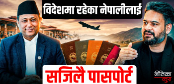 पासपोर्टसम्बन्धी नयाँ कानुन ल्याउँदैछ सरकार, विदेशमा रहेका नेपालीले सहजै पाउने