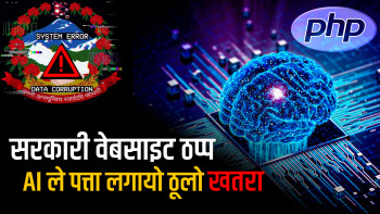 AI ले पत्ता लगायो ठूलो सुरक्षा खतरा, नेपालदेखि बेलायतको समेत वेभसाइट ठप्प