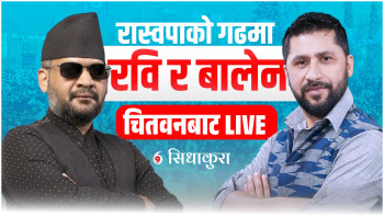 चितवनमा रास्वपाको सभाः रवि र बालेनले सम्बोधन गर्दै