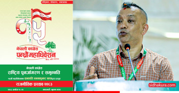 यस्तो छ गगनले महाधिवेशनमा पेश गरेको प्रतिवेदन (पूर्णपाठ)