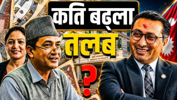 कति बढ्ला तलब ?