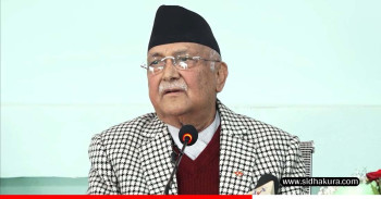 पार्टीको आगामी महाधिवशेनमा स्वस्थ प्रतिष्पर्धा गर्न सवैलाई छुट छः अध्यक्ष ओली