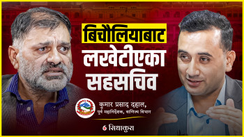 ‘देश डुब्दैछ, जनताले खोजुन, उनीहरुले तिरेको पैसा खोई ?’– सह सचिव कुमारप्रसाद दहाल