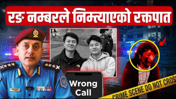 'रङ नम्बर' डायल हुँदा पाटनमा दाजुभाइको चक्कु प्रहार गरी हत्या, सञ्जीव नेपाली पक्राउ