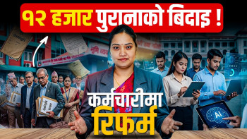 सरकारको रिफर्म पोलीसी अब ब्यूरोक्रेसीमा: एकै पटक विदा हुँदै १२ हजार पुराना कर्मचारी