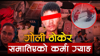 गोली हानेर नियन्त्रणमा लिइएको कर्मा ग्याङको अपराध श्रृङ्खला