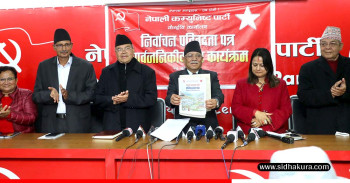 नेपाली कम्युनिष्ट पार्टीद्वारा  ‘प्रतिबद्धतापत्र’ सार्वजनिक
