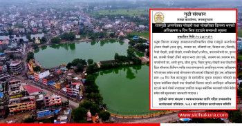 जनकपुरका राजगुठीअन्तर्गतका पोखरी अतिक्रमण हटाउने दोस्रो चरणको प्रक्रिया शुरु, ७ दिने सार्वजनिक सूचना जारी