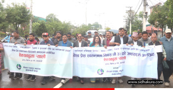विश्व प्रेस स्वतन्त्रता दिवसः पत्रकार महासङ्घको ऐक्यबद्धता पदयात्रा