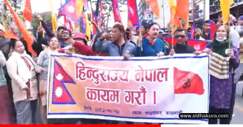 हिन्दु राष्ट्र घोषणा गर्न माग गर्दै काठमाडौमा राजावादी समुहको प्रदर्शन