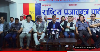 राप्रपा महाधिवेशन मंसिर २६ गतेदेखि काठमाडौँमा हुने
