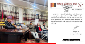 रुपन्देही–२ मा कसैसँग तालमेल वा समर्थन गर्ने नीति राप्रपाको छैन