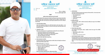 प्रवासमा रहेका १० लाख नेपालीलाई पार्टीमा जोड्ने रास्वपाको लक्ष्य, ‘प्रोफाइल बैंक’ स्थापना गरिने