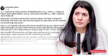 क्रान्तिशिखाको प्रश्नः जेनजी स्मृतसभामा धर्मगुरुलाई मञ्चमा राखेर सहिदको परिवारको पीडा कसरी सम्बोधन भयो ?