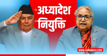 सुशीला सरकारका निर्णयमा शीतलनिवासको ‘चेक एण्ड होल्ड’