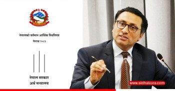 देशको आर्थिक अवस्था कस्तो छ ? अर्थमन्त्री वाग्लेल सार्वजनिक गरे स्वेतपत्र(पूर्णपाठ)