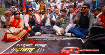 प्रधानमन्त्रीको अभिव्यक्ति सच्चाउन माग गर्दै एमालेद्वारा प्रदर्शन
