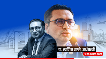 जन्मदिनको दिन ऐतिहासिक बजेट प्रस्तुत गर्दै अर्थमन्त्री डा.स्वर्णिम वाग्ले