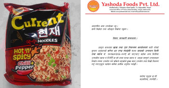 यशोदा फुड्सले भन्यो, ‘करेन्ट हट एण्ड स्पाईसी चाउचाउ’मा कैफियत छैन